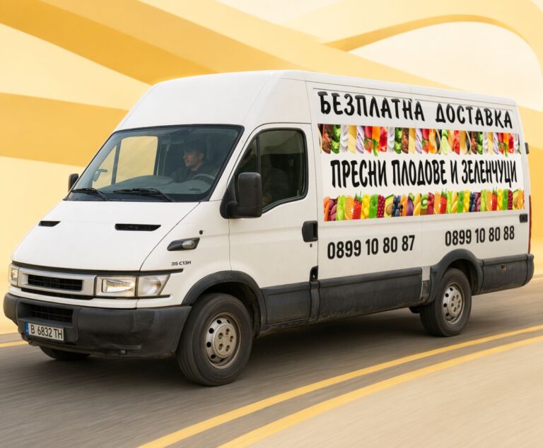 Безплатна доставка на плодове и зеленчуци на едро Варна